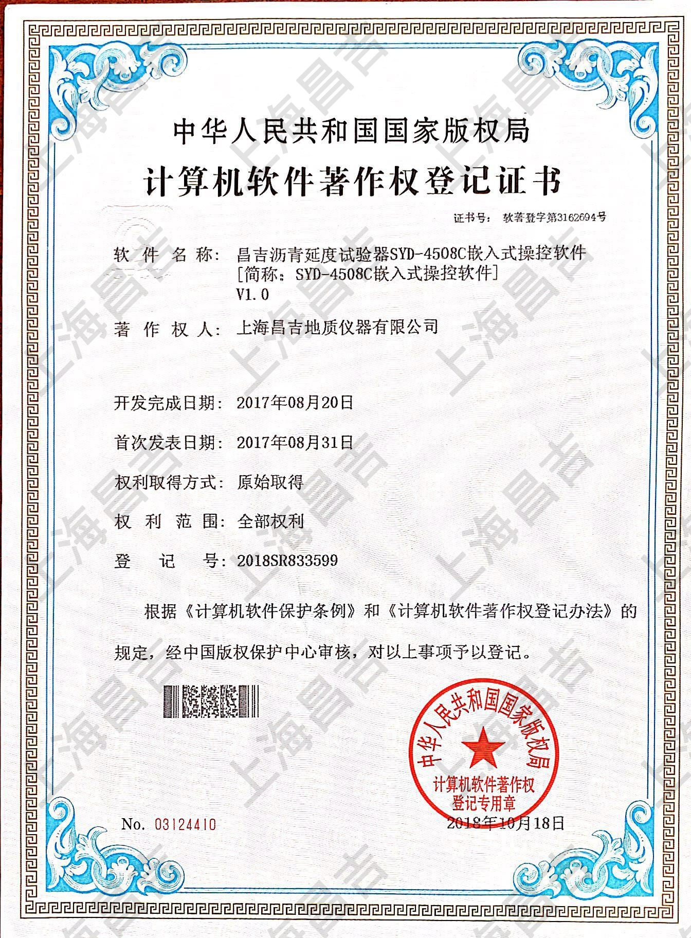 軟件著作權(quán)證書