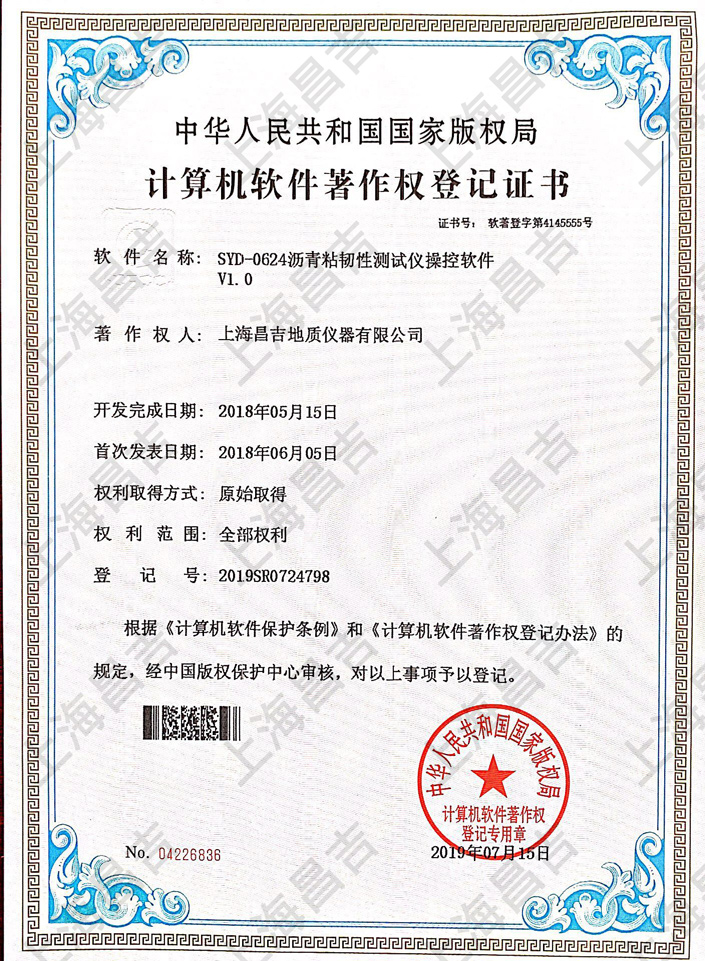 軟件著作權(quán)證書