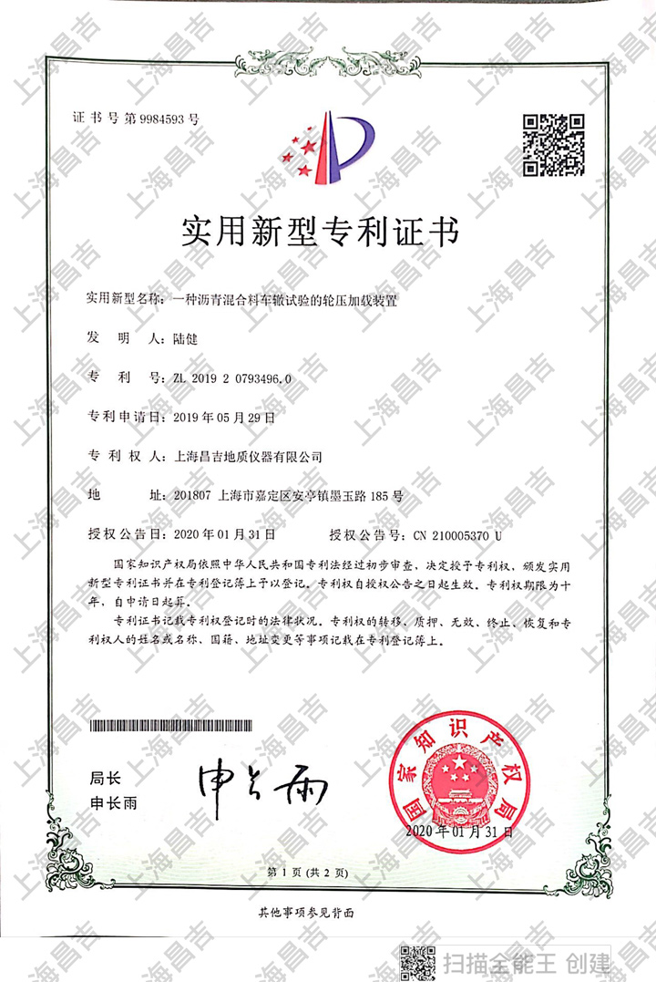 實(shí)用新型專利證書