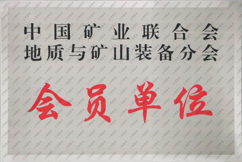 中國礦業(yè)聯(lián)合會地質(zhì)