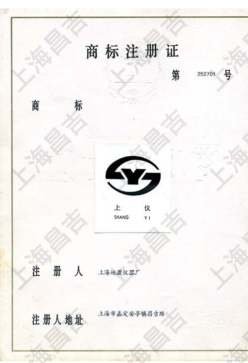 商標(biāo)注冊證明